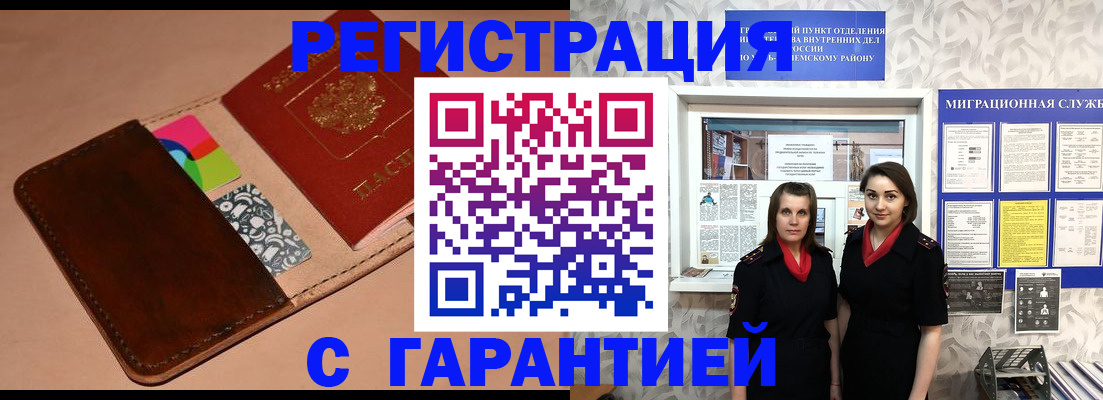 временная регистрация купить в Ненецком АО